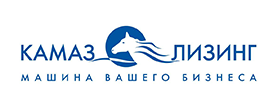 КАМАЗ ЛИЗИНГ